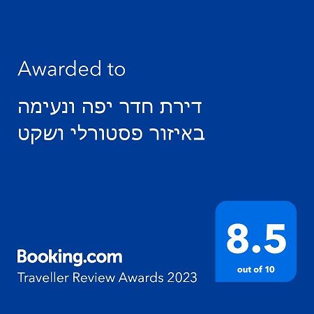 דירת חדר יפה ונעימה באיזור פסטורלי ושקט Apartment Zikhron Ya'akov Exterior photo